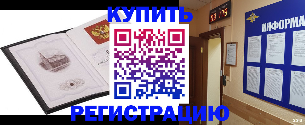 купить прописку в Георгиевске